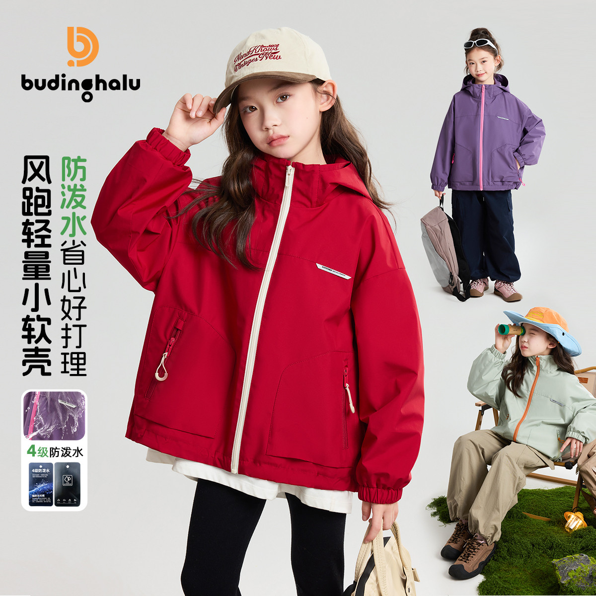 布丁哈鲁春装女童童装上衣2026春季新款儿童强防水户外连帽外套图片