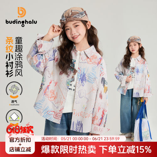 布丁哈鲁春装女童童装洋气上衣2026春季新款儿童童趣涂鸦风衬衫