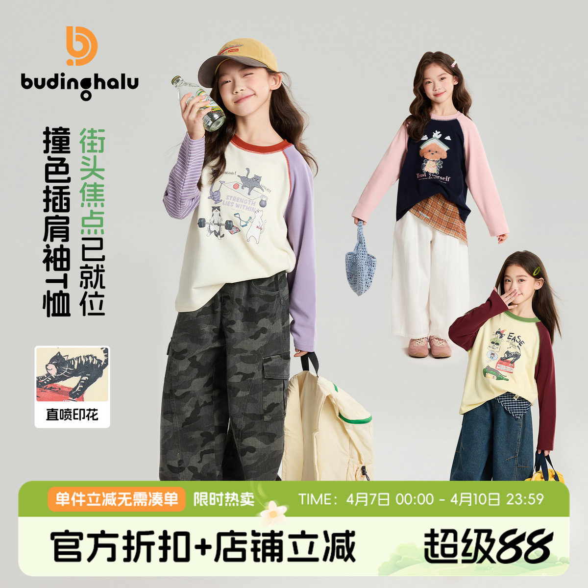 布丁哈鲁春装女童童装上衣2026春季新款儿童潮酷撞色插肩袖T恤