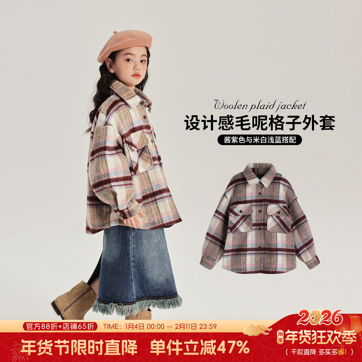 布丁哈鲁秋装女童洋气上衣2026春秋季新款休闲百搭毛呢格子外套,童装/婴儿装/亲子装,普通外套,淘宝优惠券,粉丝福利购,淘宝优惠卷