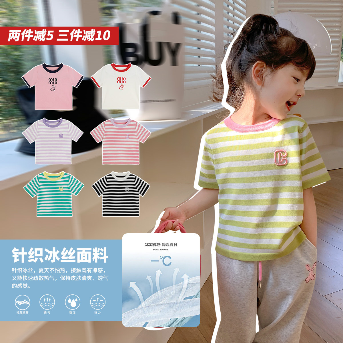 沫沫家女童短袖T恤条纹冰丝针织图片
