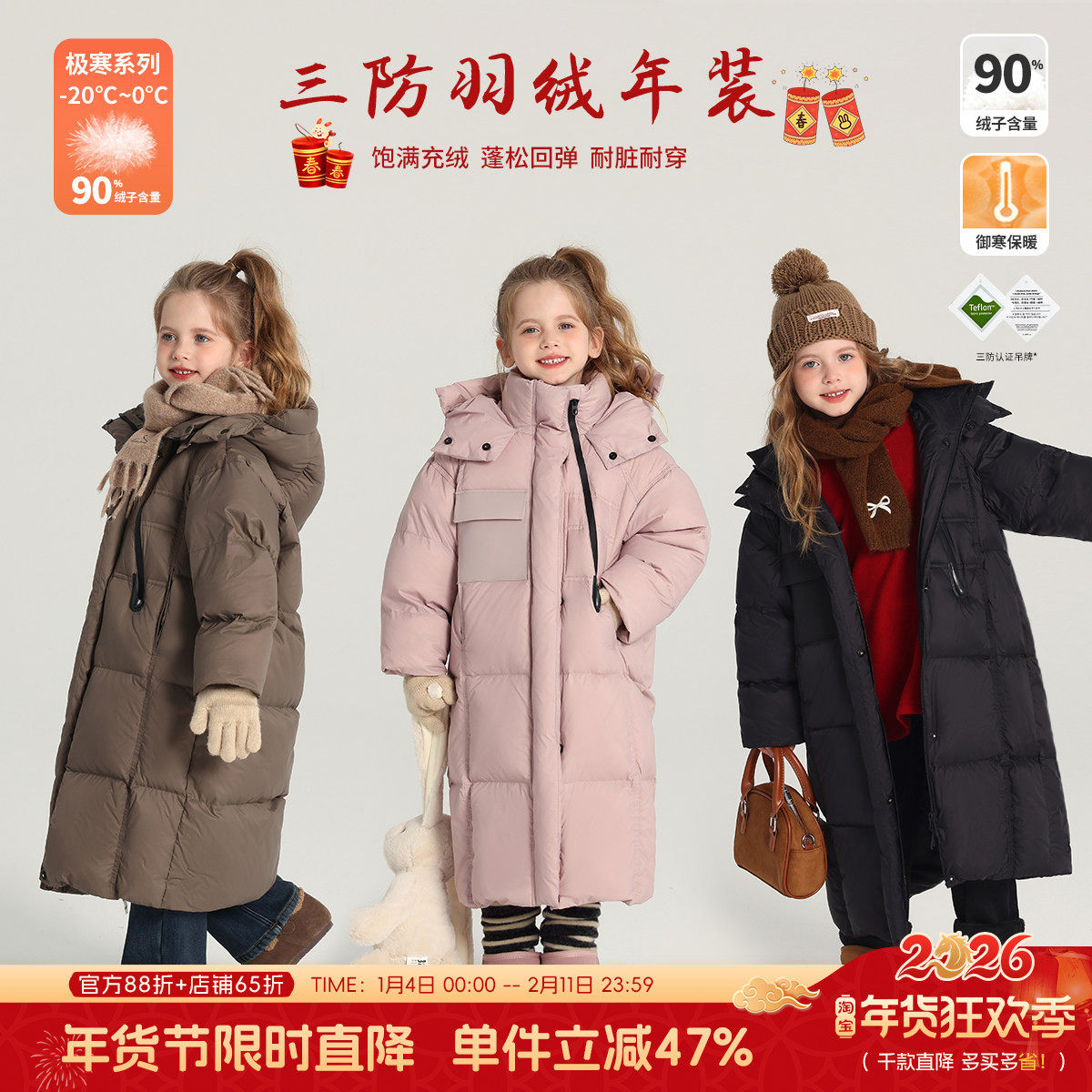 沫沫家童装冬装女童拜年服2026冬季新款儿童中长款连帽羽绒服外套,童装/婴儿装/亲子装,羽绒服,淘宝优惠券,粉丝福利购,淘宝优惠卷