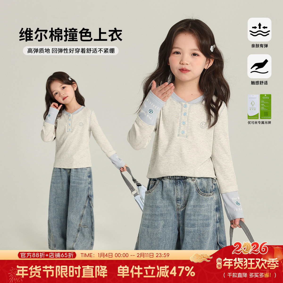 布丁哈鲁童装春装女童上衣2026春秋新款儿童百搭圆领撞色长袖T恤,童装/婴儿装/亲子装,T恤,淘宝优惠券,粉丝福利购,淘宝优惠卷