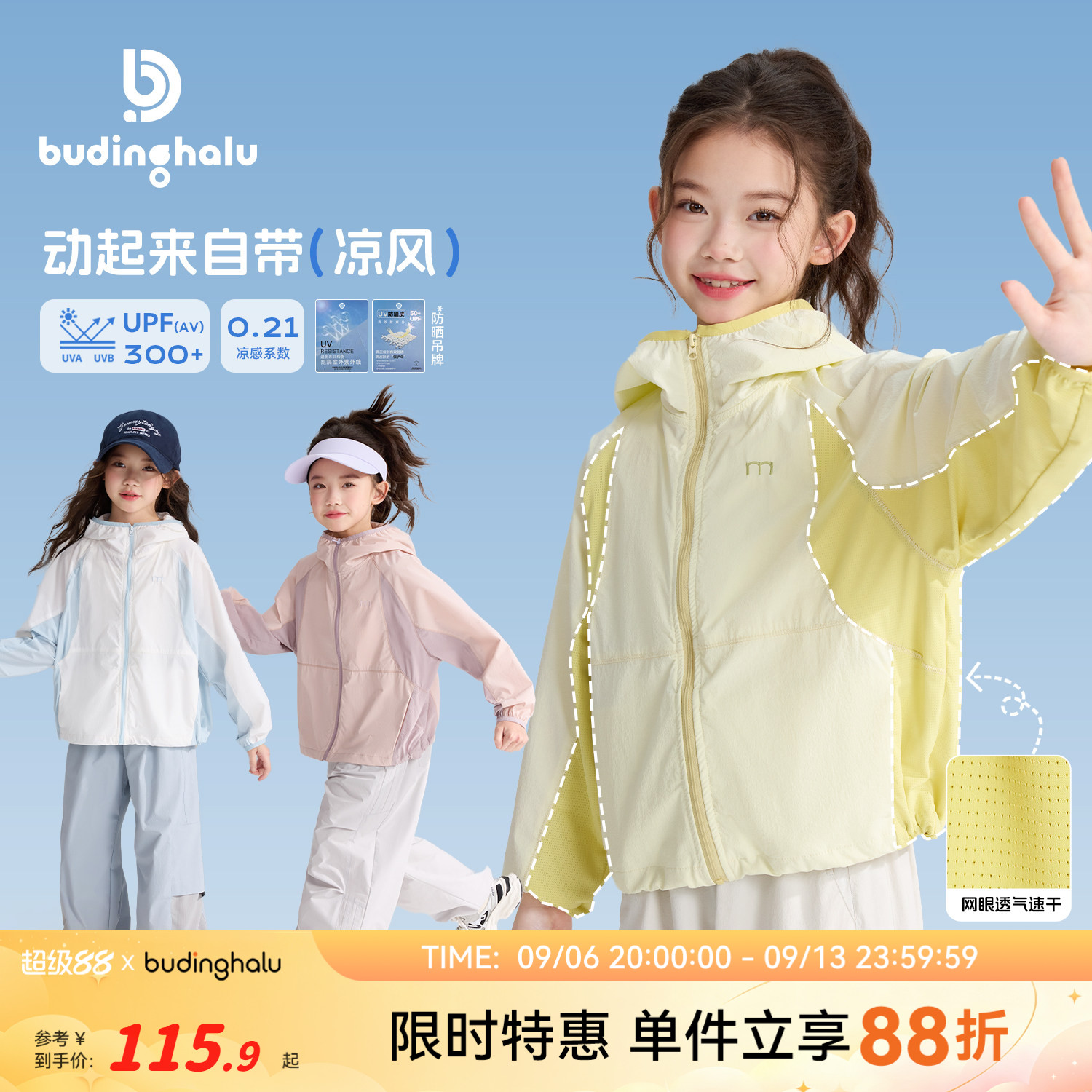 【布丁哈鲁】小凉风防晒衣女童童装2026新款轻薄透气外套儿童夏装