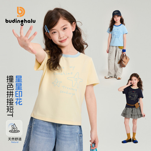 布丁哈鲁夏装女童童装清新上衣2026夏季新款儿童撞色星星印花T恤