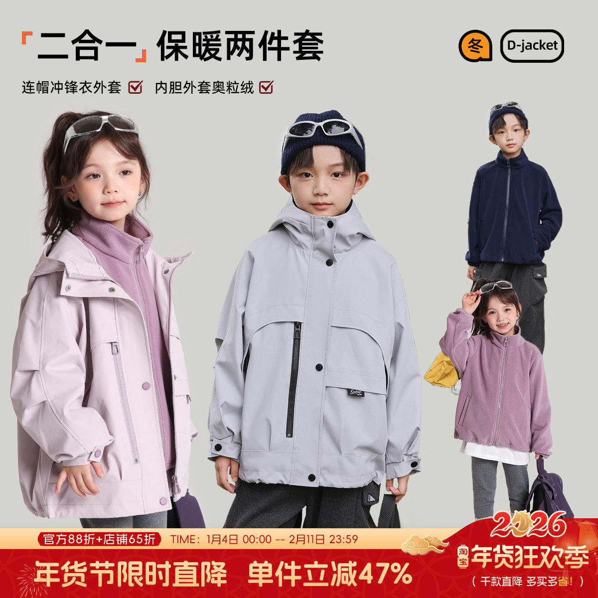 布丁哈鲁冬装童装女童上衣外套2026秋冬款儿童洋气保暖两件套,童装/婴儿装/亲子装,普通外套,淘宝优惠券,粉丝福利购,淘宝优惠卷