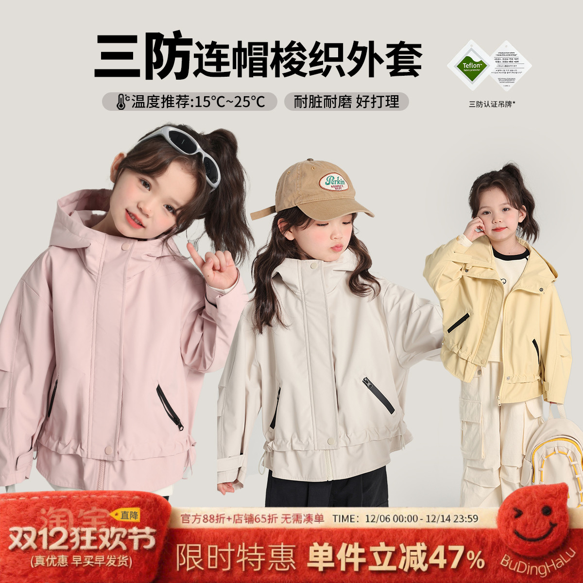 儿童百搭三防连帽梭织外套
