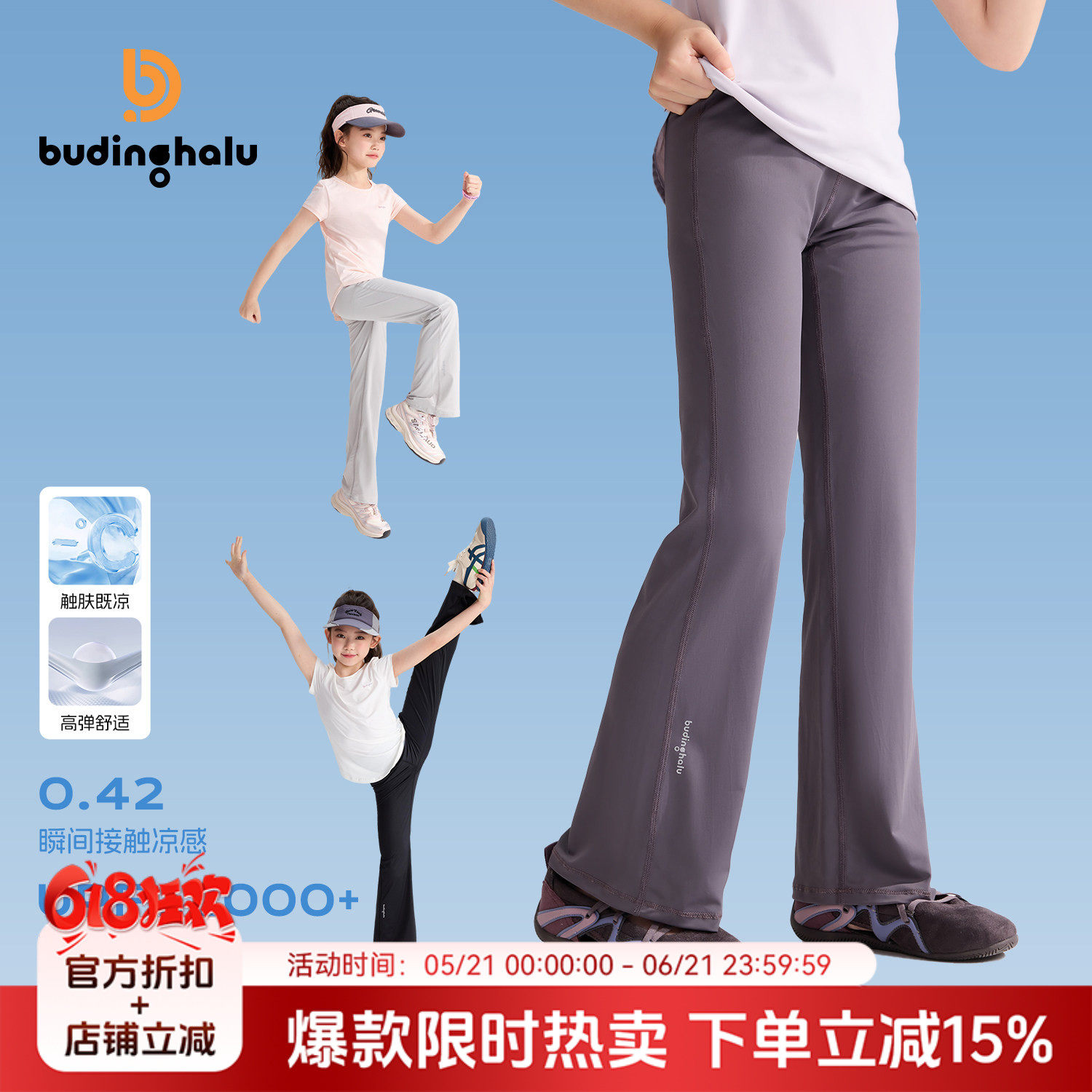 布丁哈鲁夏装女童童装轻薄瑜伽裤2026夏季新款儿童凉感运动微喇裤