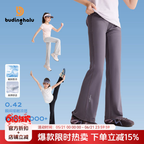 布丁哈鲁夏装女童童装轻薄瑜伽裤2026夏季新款儿童凉感运动微喇裤