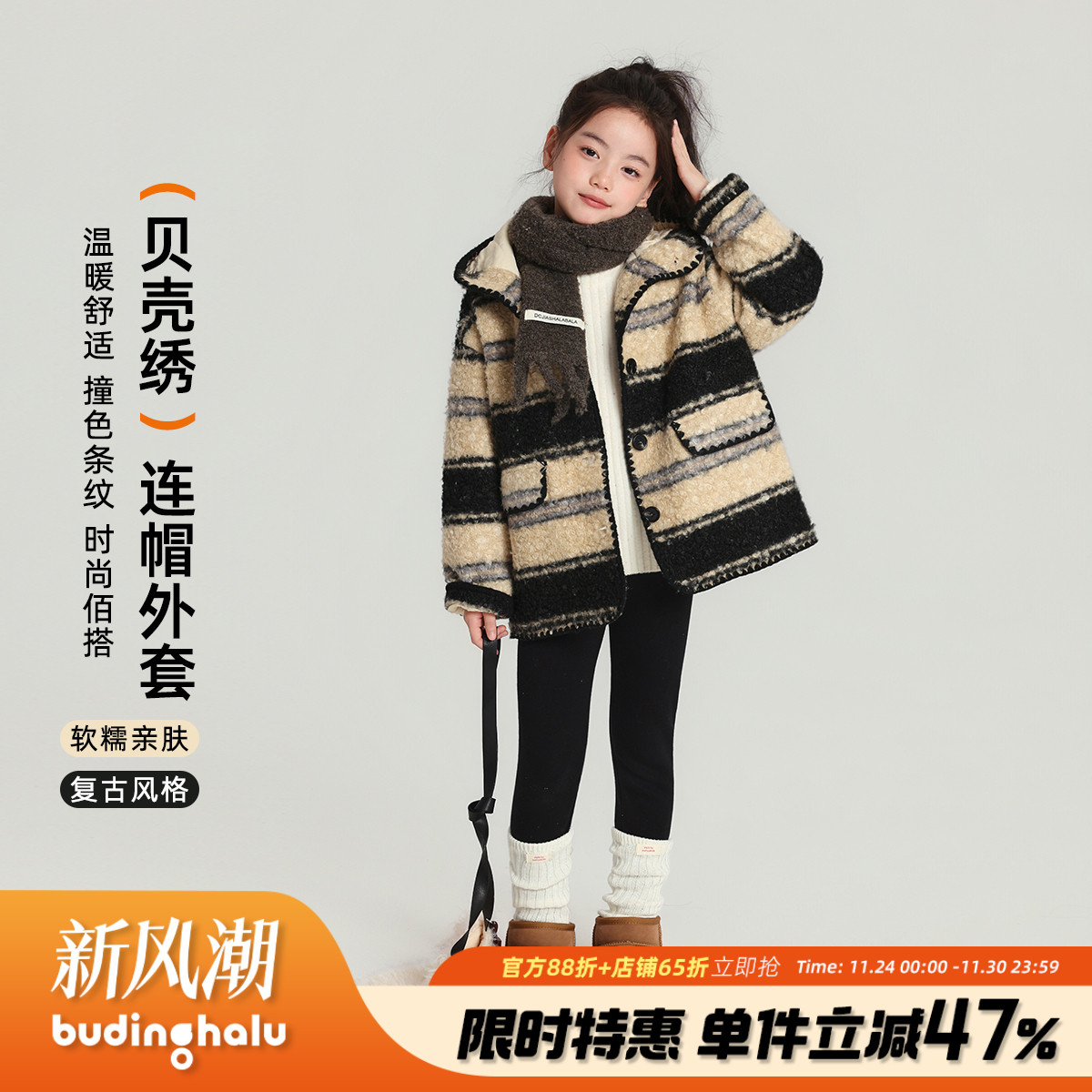 布丁哈鲁冬装童装女童洋气2025秋冬新款儿童百搭条纹绒连帽外套