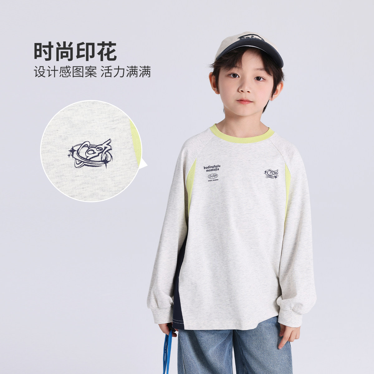 布丁哈鲁春装男童纯棉上衣2026春季新款儿童运动休闲撞色长袖T恤,童装/婴儿装/亲子装,T恤,淘宝优惠券,粉丝福利购,淘宝优惠卷