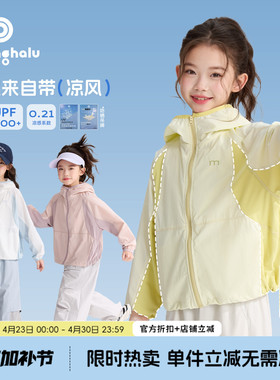 【布丁哈鲁】小凉风防晒衣女童童装2026新款轻薄透气外套儿童夏装