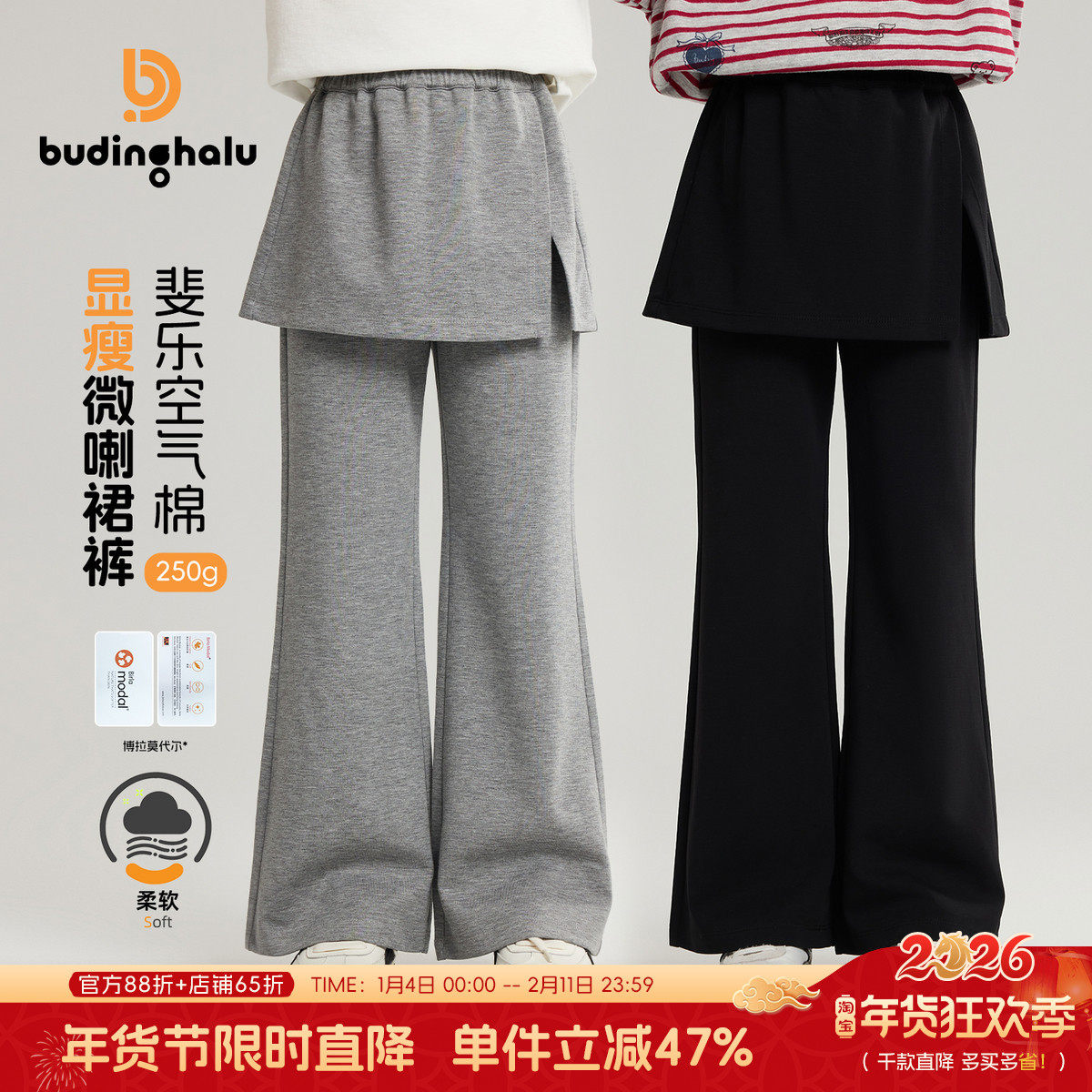 布丁哈鲁春装女童童装洋气裤子2026春季新款儿童显瘦微喇裙裤,童装/婴儿装/亲子装,裤子,淘宝优惠券,粉丝福利购,淘宝优惠卷