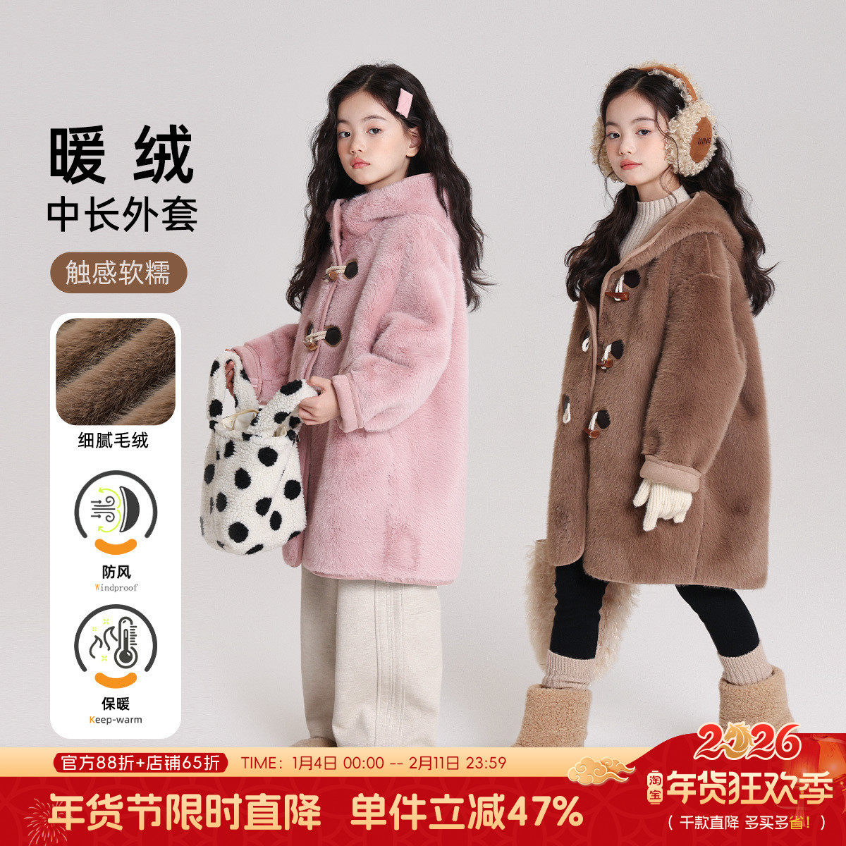 布丁哈鲁童装冬装女童保暖上衣2026秋冬款儿童中长款毛绒外套,童装/婴儿装/亲子装,普通外套,淘宝优惠券,粉丝福利购,淘宝优惠卷