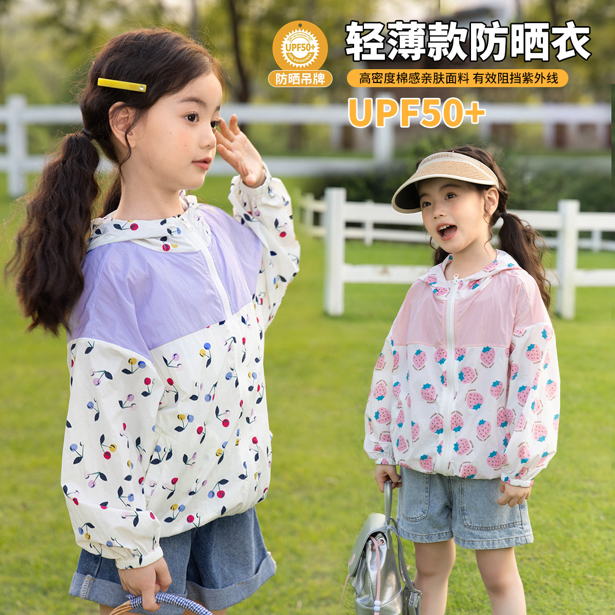 女童夏季休闲防晒皮肤衣