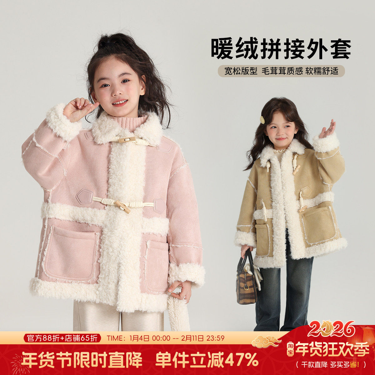 沫沫家童装冬装女童保暖上衣2026秋冬季新款儿童洋气毛毛拼接外套,童装/婴儿装/亲子装,普通外套,淘宝优惠券,粉丝福利购,淘宝优惠卷