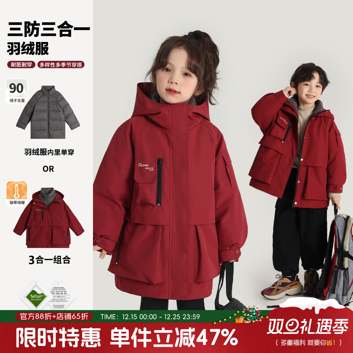 儿童连帽三防三合一羽绒服外套