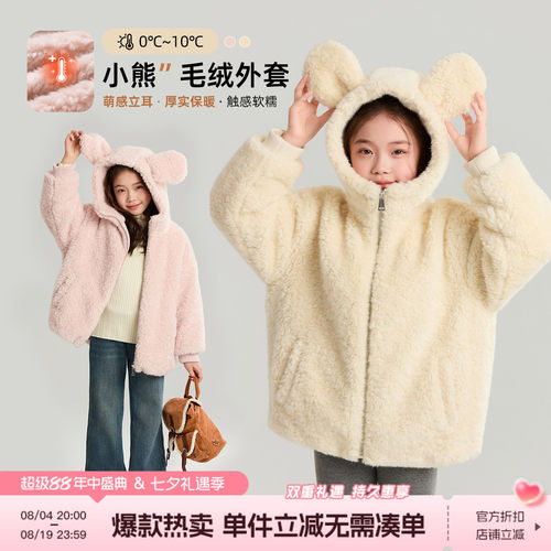 布丁哈鲁冬装女童童装保暖上衣2026秋冬季新款儿童小熊毛绒外套