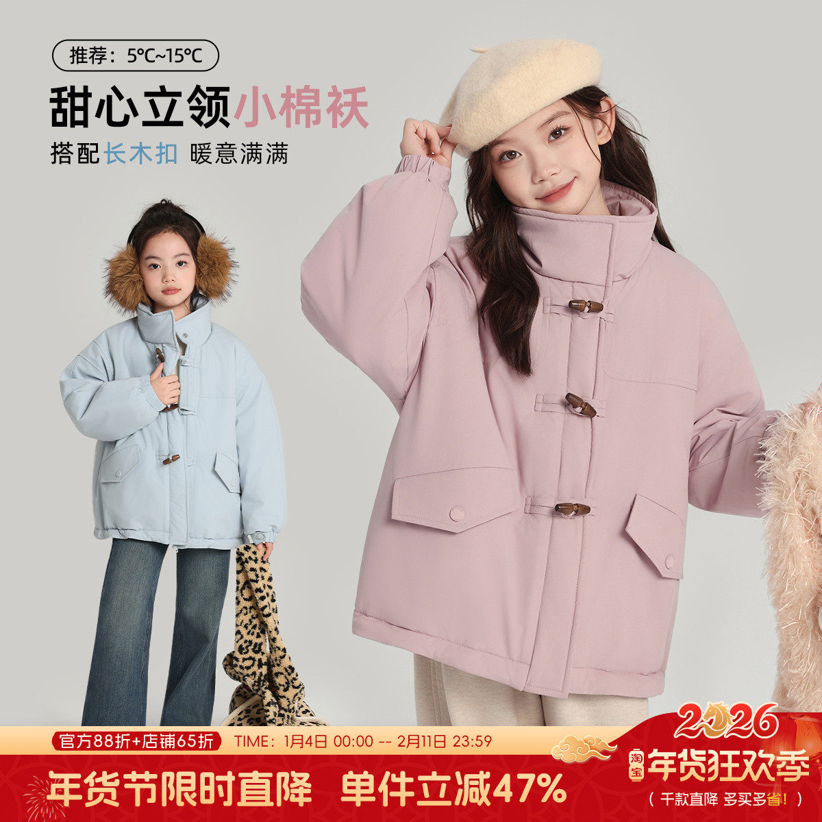 布丁哈鲁冬装童装女童甜美上衣2026秋冬季新款儿童立领棉服外套,童装/婴儿装/亲子装,棉袄/棉服,淘宝优惠券,粉丝福利购,淘宝优惠卷