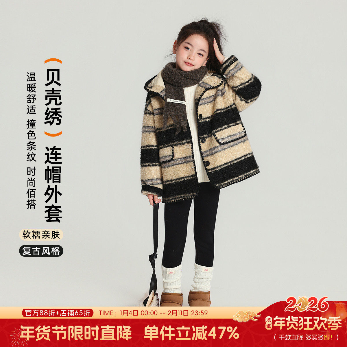 布丁哈鲁冬装童装女童洋气2026秋冬新款儿童百搭条纹绒连帽外套