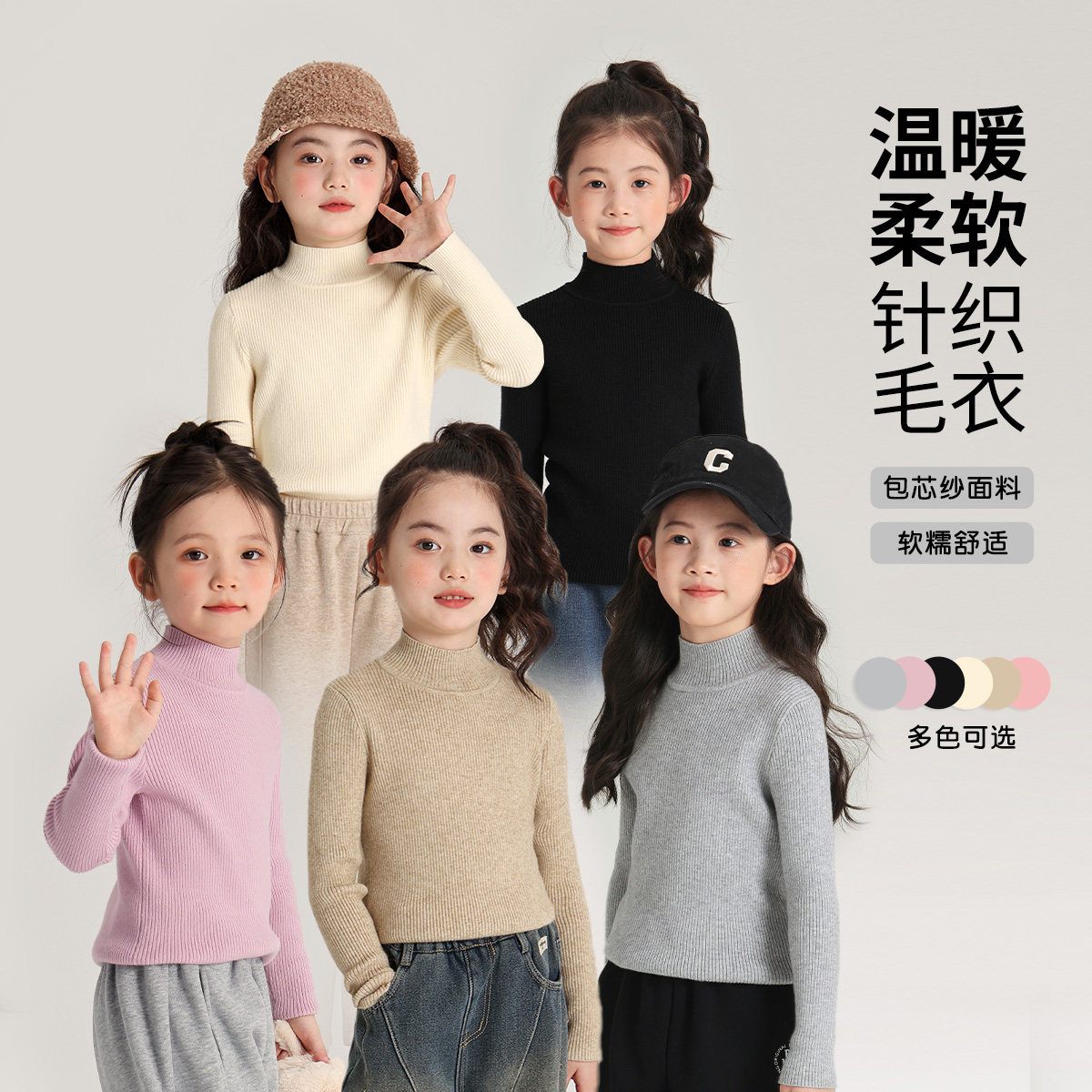 沫沫家童装冬装女童洋气2026秋冬季新款儿童百搭半高领针织毛衣,童装/婴儿装/亲子装,毛衣/针织衫,淘宝优惠券,粉丝福利购,淘宝优惠卷