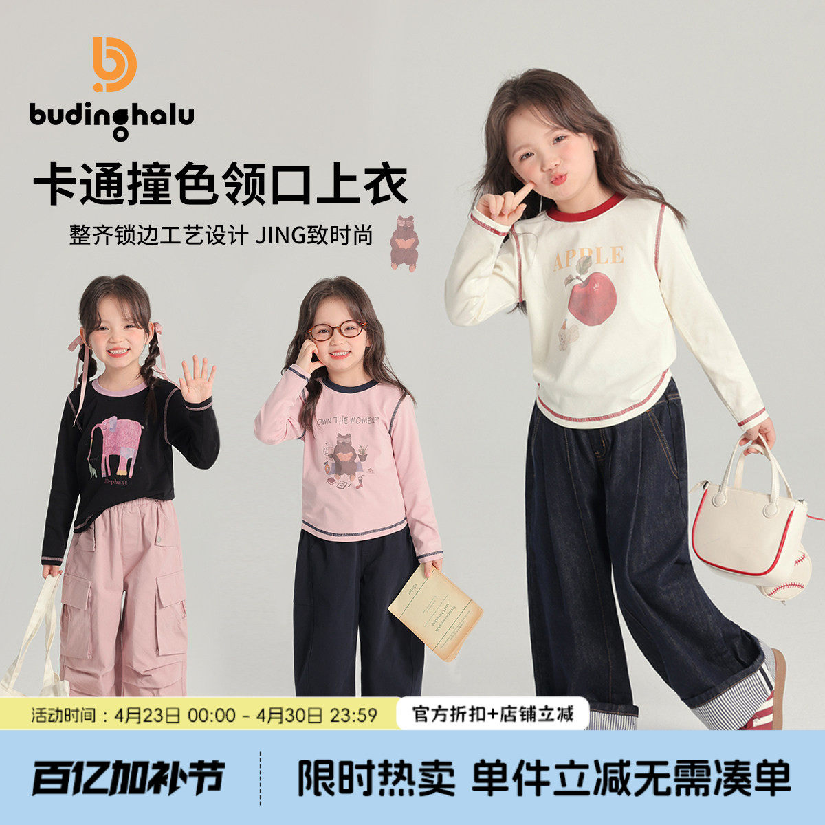 布丁哈鲁秋装女童2026春秋新款儿童卡通撞色圆领长袖T恤打底衫