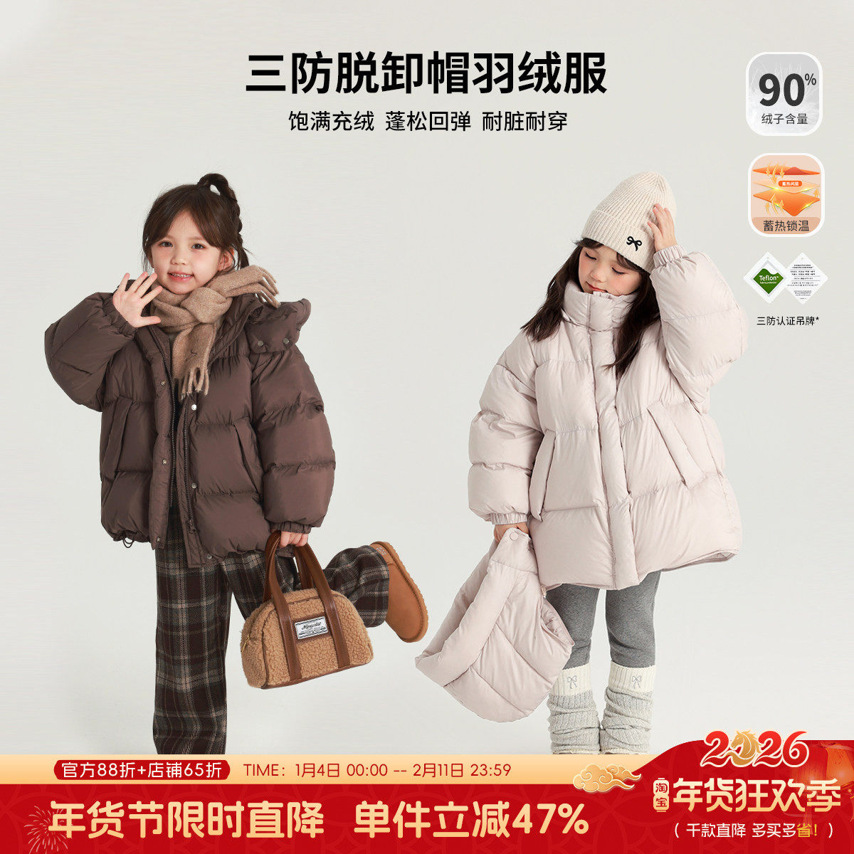 沫沫家童装冬装女童外套2026冬季新款儿童百搭三防脱卸帽羽绒服,童装/婴儿装/亲子装,羽绒服,淘宝优惠券,粉丝福利购,淘宝优惠卷