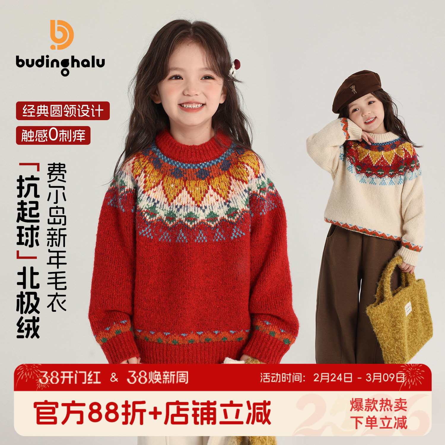 布丁哈鲁新年冬装女童2026冬季新款童装儿童加厚服费尔岛红色毛衣