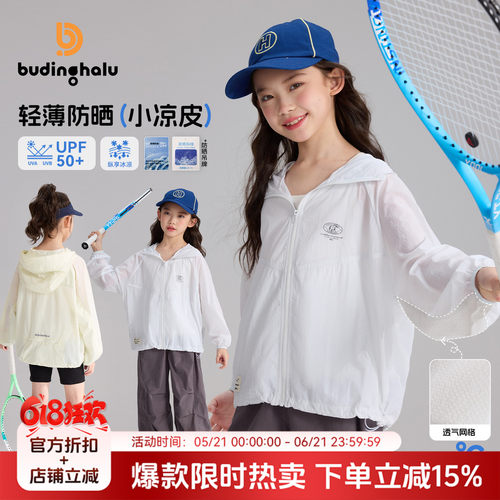 布丁哈鲁夏装童装女童洋气上衣2026夏季新款儿童简约轻薄防晒衣