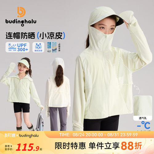 布丁哈鲁夏装女童童装洋气上衣2026夏季新款儿童凉感连帽防晒衣