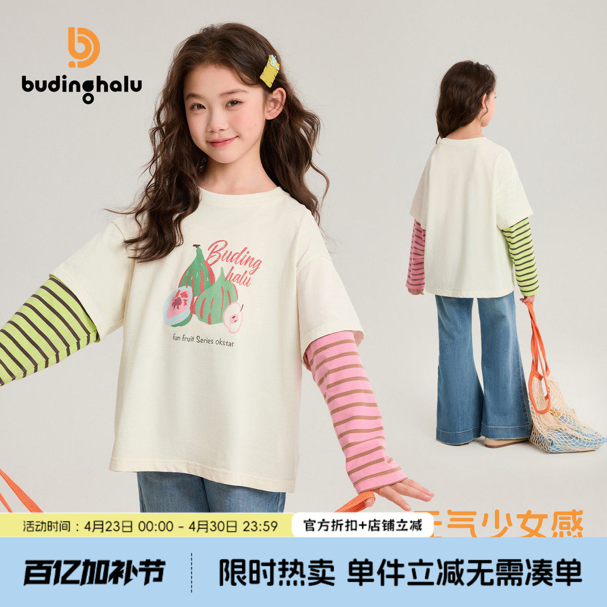 布丁哈鲁春装女童童装洋气上衣2026春季新款儿童撞色印花假两件