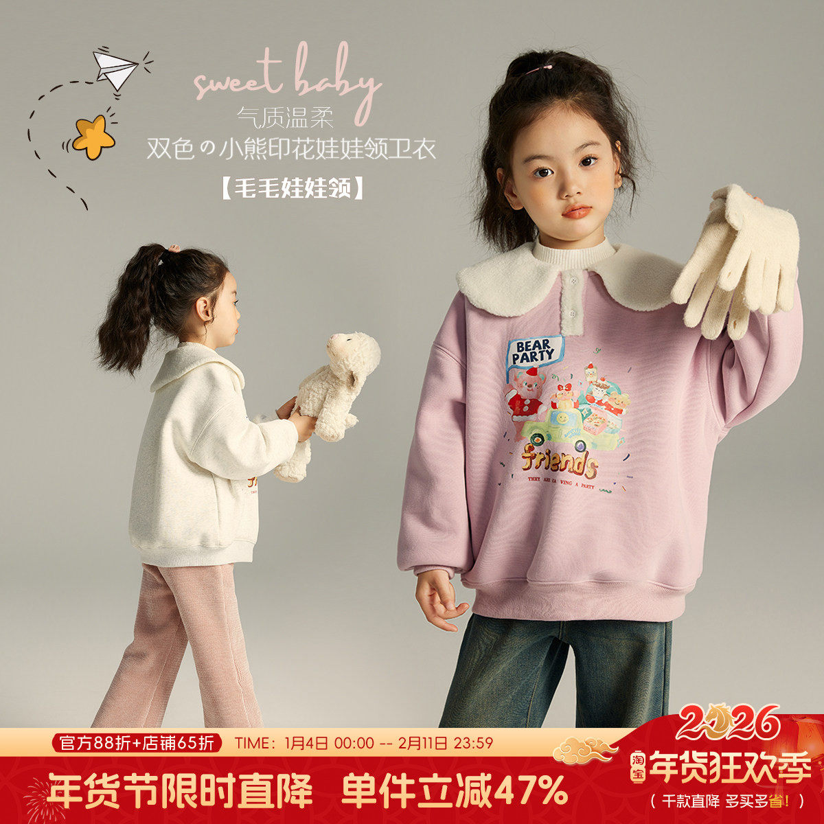 沫沫家冬装童装女童2026秋冬季新款儿童休闲加绒翻领卫衣,童装/婴儿装/亲子装,卫衣/绒衫,淘宝优惠券,粉丝福利购,淘宝优惠卷