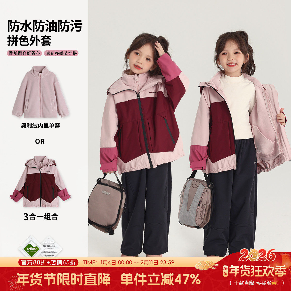 沫沫家童装冬装女童上衣2026秋冬季新款儿童三防加绒拼色外套,童装/婴儿装/亲子装,普通外套,淘宝优惠券,粉丝福利购,淘宝优惠卷