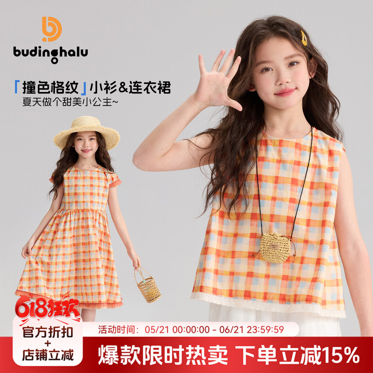 布丁哈鲁夏装女童童装清新连衣裙2026夏季新款儿童甜美格纹小衫