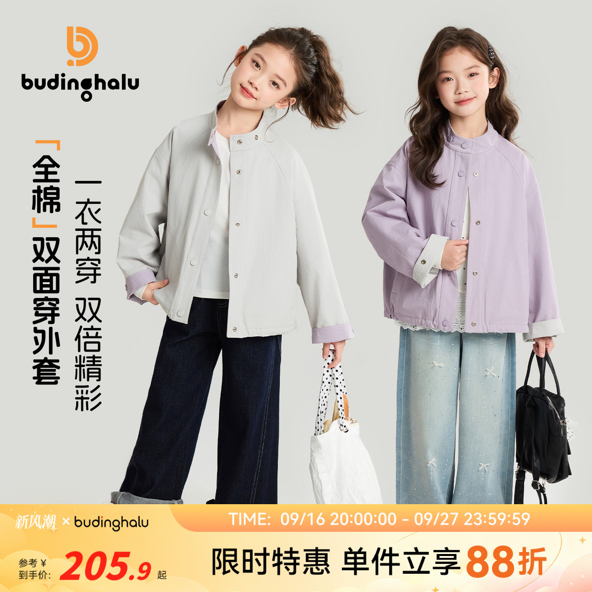 布丁哈鲁春装女童童装甜美上衣2026春季新款儿童百搭双面穿外套图片
