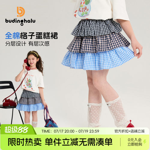 布丁哈鲁夏装女童童装半身裙2026夏季新款儿童格子拼接撞色蛋糕裙