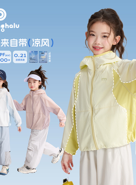 【布丁哈鲁】小凉风防晒衣女童童装2026新款轻薄透气外套儿童夏装