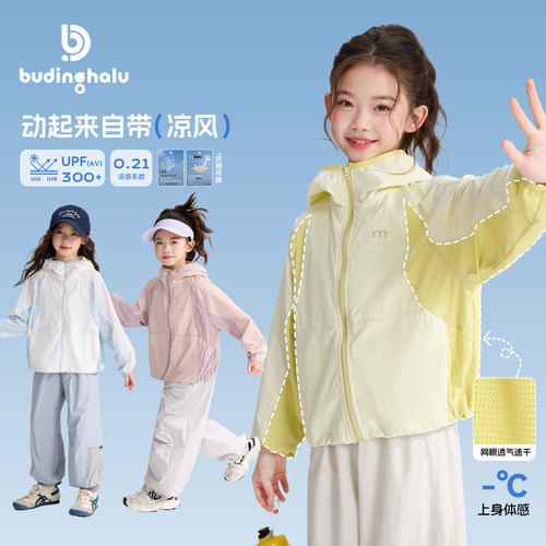 【布丁哈鲁】小凉风防晒衣女童童装2026新款轻薄透气外套儿童夏装
