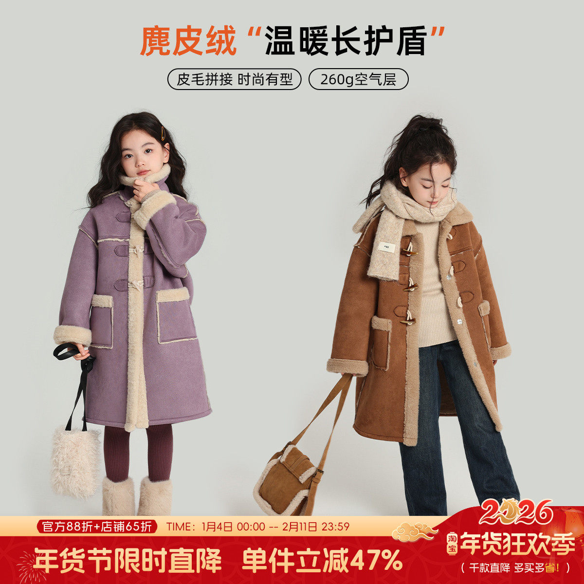 布丁哈鲁冬装女童童装洋气上衣2026秋冬季新款儿童麂皮绒长外套,童装/婴儿装/亲子装,普通外套,淘宝优惠券,粉丝福利购,淘宝优惠卷