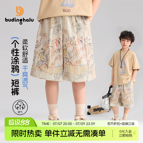 布丁哈鲁夏装男童童装裤子2026夏季新款儿童时尚百搭涂鸦短裤