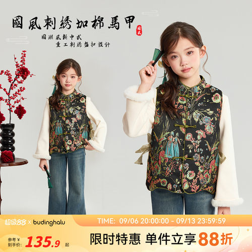 布丁哈鲁冬装女童新中式上衣2026秋冬新款儿童国风刺绣棉马甲