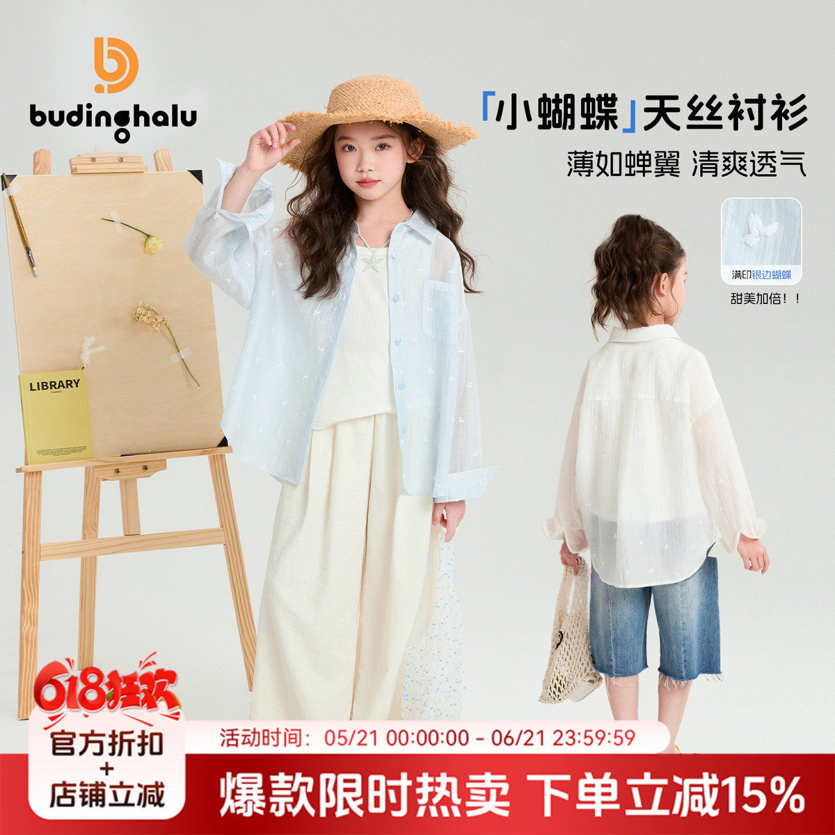 布丁哈鲁夏装女童童装时尚上衣2026夏季新款儿童透气清新蝴蝶衬衫