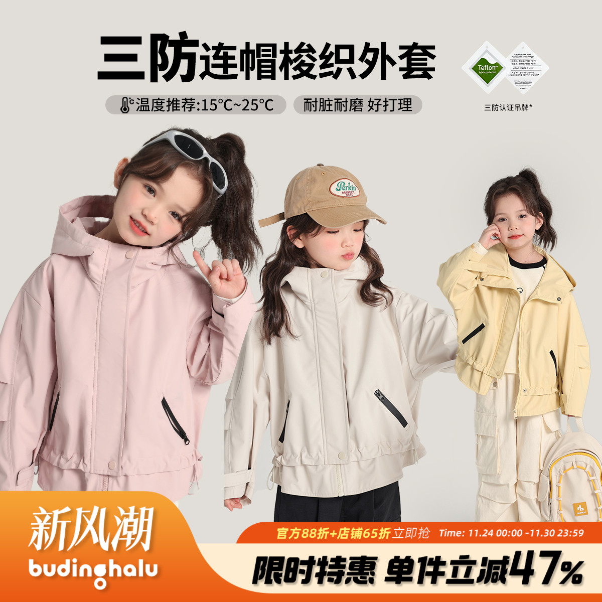 儿童百搭三防连帽梭织外套