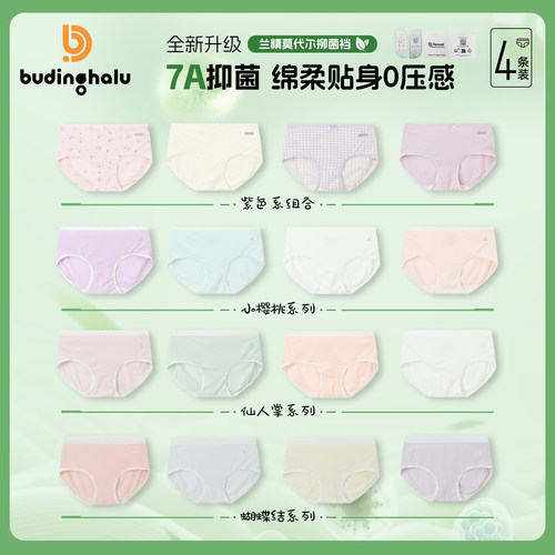 布丁哈鲁女童7A抗菌莫代尔可爱舒适内裤