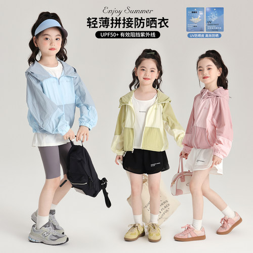 女童轻薄透气凉感防晒衣外套