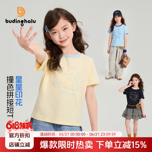 布丁哈鲁夏装女童童装清新上衣2026夏季新款儿童撞色星星印花T恤