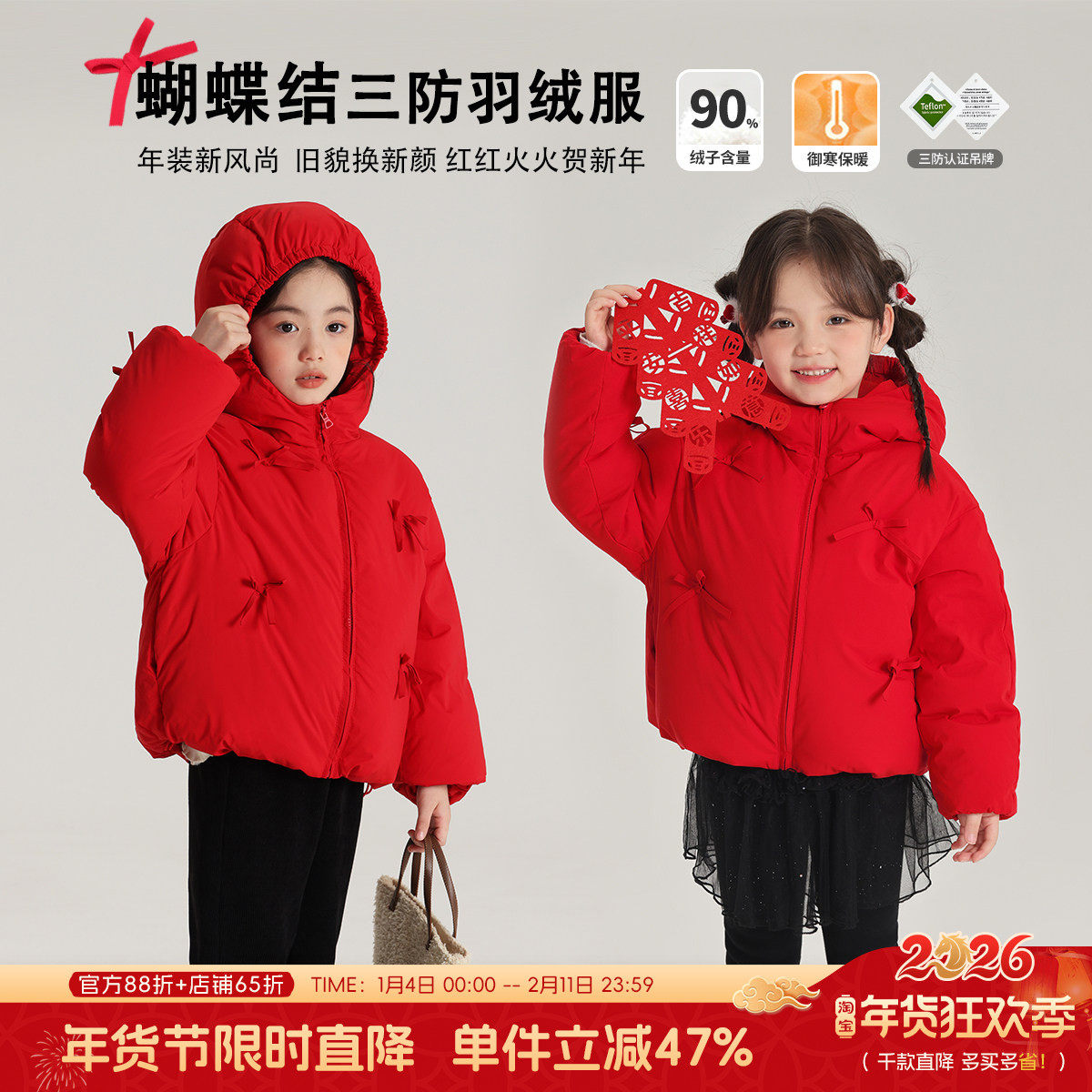 沫沫家童装冬装女童拜年外套2026新款儿童三防红色新年衣服羽绒服,童装/婴儿装/亲子装,羽绒服,淘宝优惠券,粉丝福利购,淘宝优惠卷