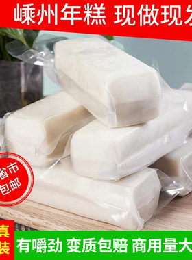 嵊州商用手工水磨年糕