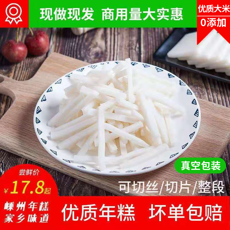 新米正宗嵊州手工年糕丝新昌特产5斤10斤真空包装包邮