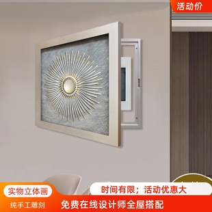 饰画3D立体画客厅装 现代简约电表箱装 饰画轻奢高级感电表箱遮挡画